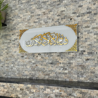 Surah Ar-Rahman Islamic Artwork, Arcrylic Islamic Decor for Home