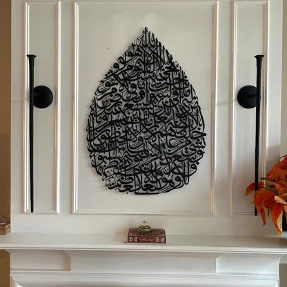 Drop Shaped Metal Ayatul Kursi Wall Art - 2mm