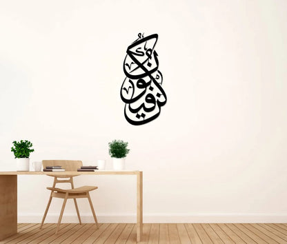 Kun Fa Ya Kun Islamic Metal Aayat Decor| kun fa ya Kun Wall Art