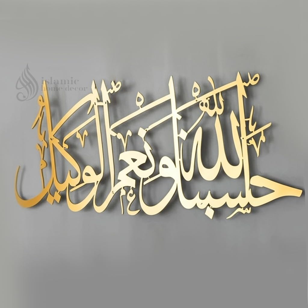 Hasbunallahu wa ni'mal wakeel Islamic metal wall art