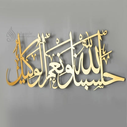 Hasbunallahu wa ni'mal wakeel Islamic metal wall art