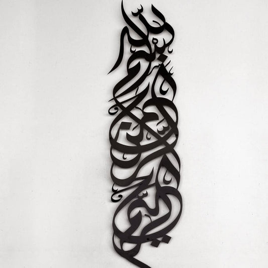 Islamic Wall Art Metal Vertical Bismillah Wall Art