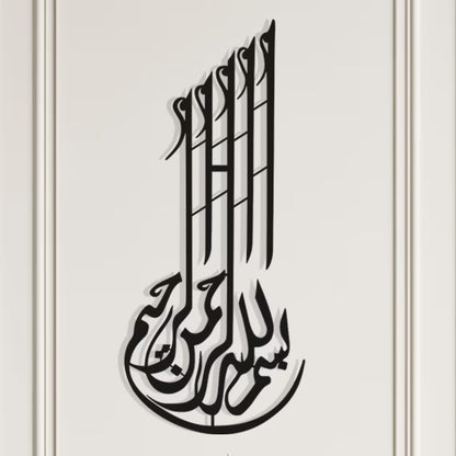 Bismillah Metal Wall Art for narrow areas