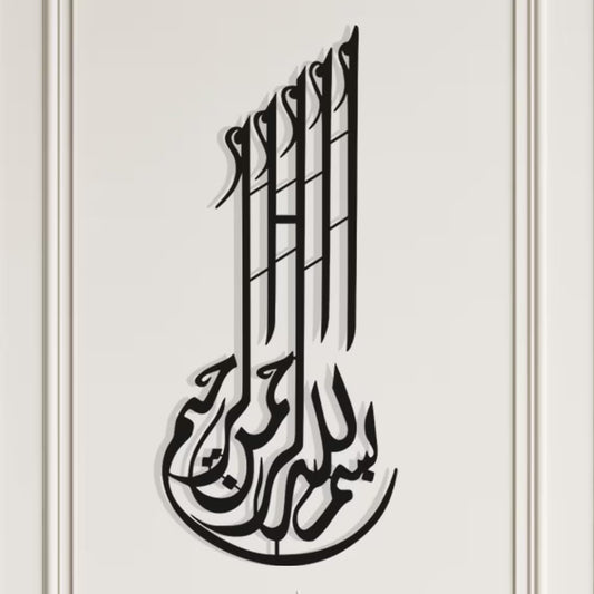 Bismillah Metal Wall Art for narrow areas