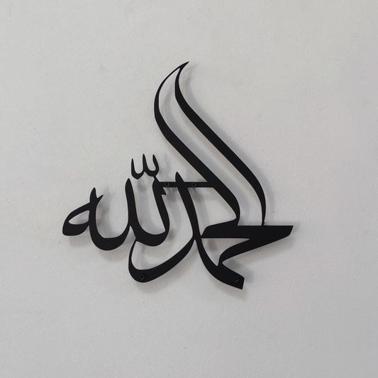 Alhamdulillah Minimal Islamic Metal Wall Art