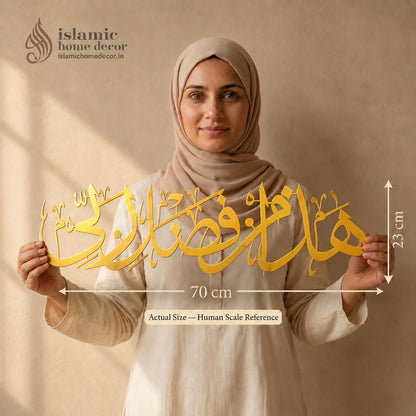Hadha Min Fadli Rabbi Metal Wall Art | Islamic Calligraphy Decor | 70cm & 99cm