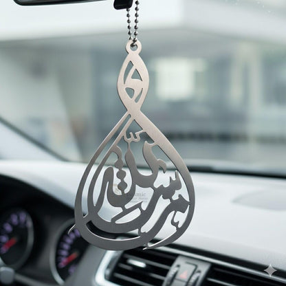 Stainless Steel Mashallah Car Hanging | 10 x 5 cm | Silver | Islamic Car Hanging | Islamic car Dashboard Accessories