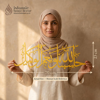 Hasbunallahu wa ni'mal wakeel Islamic metal wall art