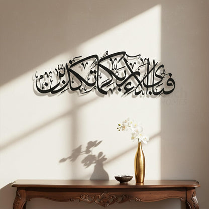 Fabi Ayyi Alai Rabbikuma Tukaziban Calligraphy Islamic Wall Art Decor 70cm x 20cm