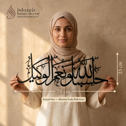 Hasbunallahu wa ni'mal wakeel Islamic metal wall art