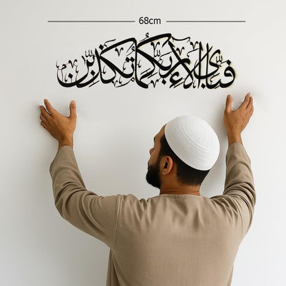 Fabi Ayyi Alai Rabbikuma Tukaziban Calligraphy Islamic Wall Art Decor 70cm x 20cm