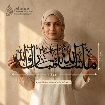 MashaAllah TabarakAllah Metal Wall Art | Islamic Home Decor | 70cm & 100cm