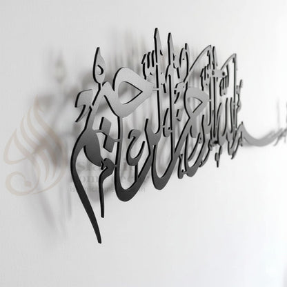 Bismillah Metal Wall Art | Horizontal Arabic Calligraphy | 69cm & 99cm