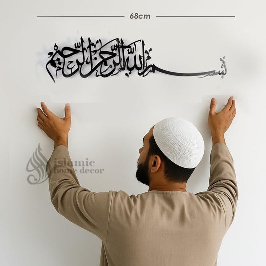 Bismillah Islamic metal Wall Art | Arabic calligraphy metal Wall Art (star product)