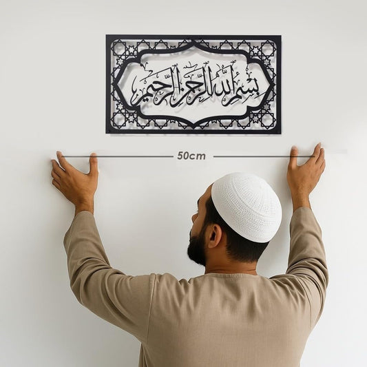 Bismillah Frame Metal Islamic Wall