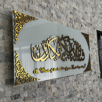 Surah Ar-Rahman Islamic Artwork, Arcrylic Islamic Decor for Home