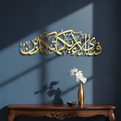 Fabi Ayyi Alai Rabbikuma Tukaziban Calligraphy Islamic Wall Art Decor 70cm x 20cm