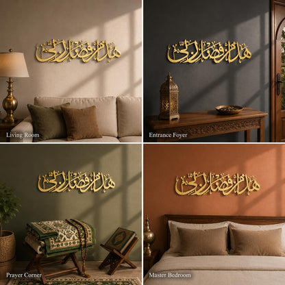 Hadha Min Fadli Rabbi Metal Wall Art | Islamic Calligraphy Decor | 70cm & 99cm