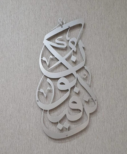 Kun Fa Ya Kun Islamic Metal Aayat Decor| kun fa ya Kun Wall Art