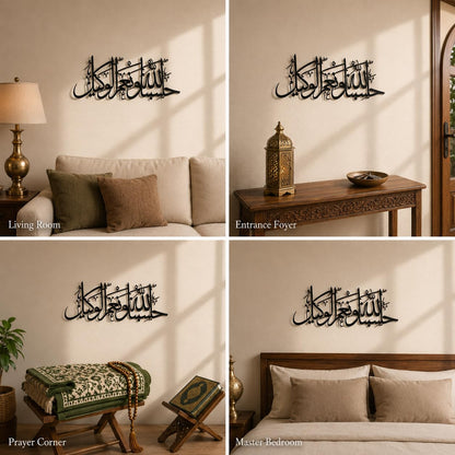 Hasbunallahu wa ni'mal wakeel Islamic metal wall art