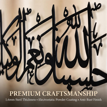 Hasbunallahu wa ni'mal wakeel Islamic metal wall art