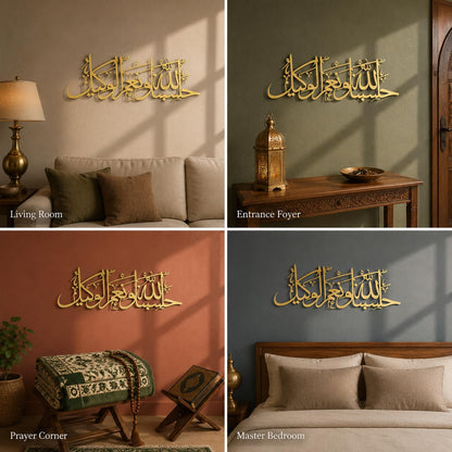 Hasbunallahu wa ni'mal wakeel Islamic metal wall art