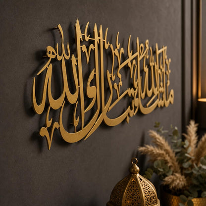 MashaAllah TabarakAllah Metal Wall Art | Islamic Home Decor | 70cm & 100cm
