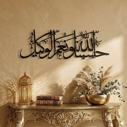 Hasbunallahu wa ni'mal wakeel Islamic metal wall art