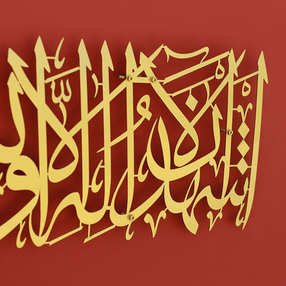 Kalimat ash-Shahadah Metal Islamic Wall Decor / First Kalima Metal Wall Art