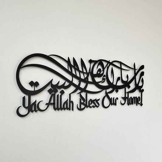 Dua For Barakah Metal Islamic Metal Wall Art - Latin & Arabic
