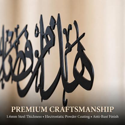 Hadha Min Fadli Rabbi Metal Wall Art | Islamic Calligraphy Decor | 70cm & 99cm