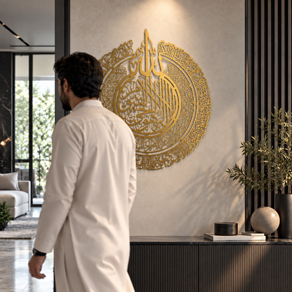 Ayatul Kursi Till Khalidoon Metal Wall Art | Al-Baqarah 255-257 | 80 cm