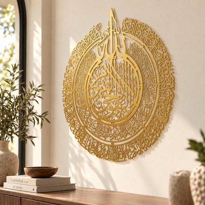 Ayatul Kursi Till Khalidoon Metal Wall Art | Al-Baqarah 255-257 | 80 cm