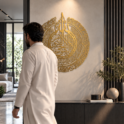 Ayatul Kursi Till Khalidoon Metal Wall Art | Al-Baqarah 255-257 | 80 cm