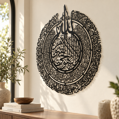 Ayatul Kursi Till Khalidoon Metal Wall Art | Al-Baqarah 255-257 | 80 cm