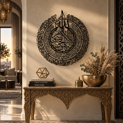 Ayatul Kursi Till Khalidoon Metal Wall Art | Al-Baqarah 255-257 | 80 cm