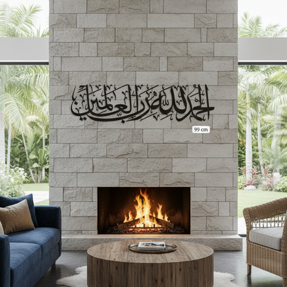 Surah Al Fatiha Islamic Metal Wall Art| Written in Arabic Calligraphy