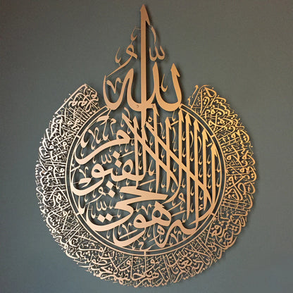 Ayatul Kursi Luxury Metal Wall Art ( star product )