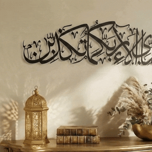 Fabi Ayyi Alai Rabbikuma Tukaziban Calligraphy Islamic Wall Art Decor 70cm x 20cm