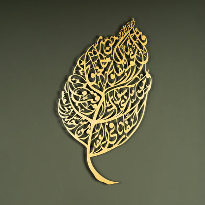 Surah Al-Falaq Metal Islamic Wall Art (Leaf Pattern)