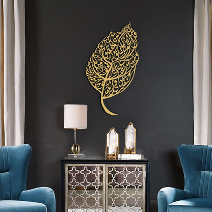 Surah Al-Falaq Metal Islamic Wall Art (Leaf Pattern)