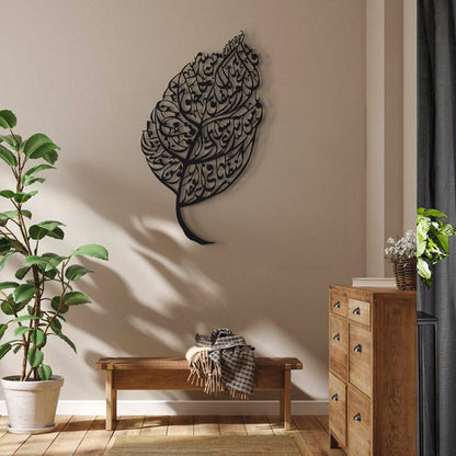 Surah Al-Falaq Metal Islamic Wall Art (Leaf Pattern)
