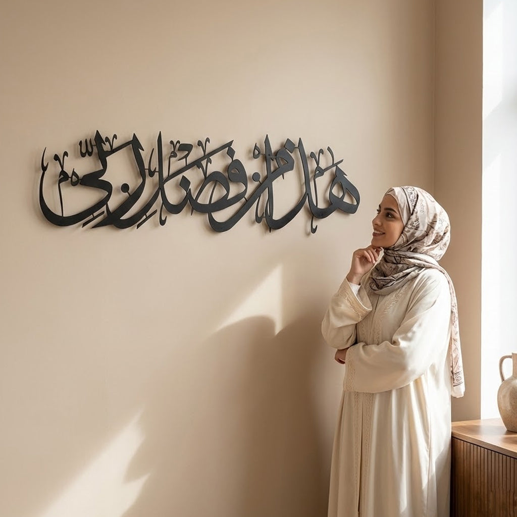 Hadha Min Fadli Rabbi Islamic Decor for Home | Islamic Metal wall art | Haza min fazle rabbi star product