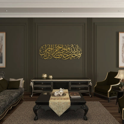 "Allah is the Best Guardian, and Allah is the Most Merciful of the Merciful." Metal Surah Yusuf Wall Art