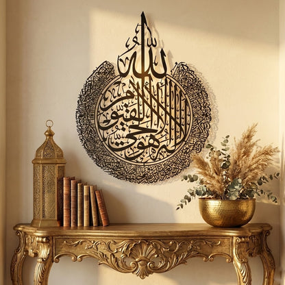 Ayatul Kursi Luxury Metal Wall Art ( star product )