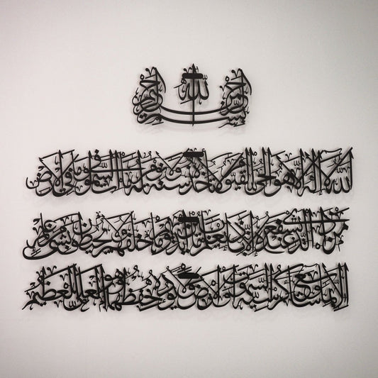 Ayatul Kursi 4-Piece Metal Wall Art Set | Premium Islamic Calligraphy Decor