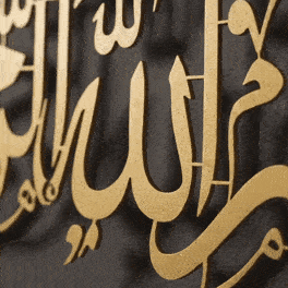 Bismillah Metal Wall Art | Horizontal Arabic Calligraphy | 69cm & 99cm