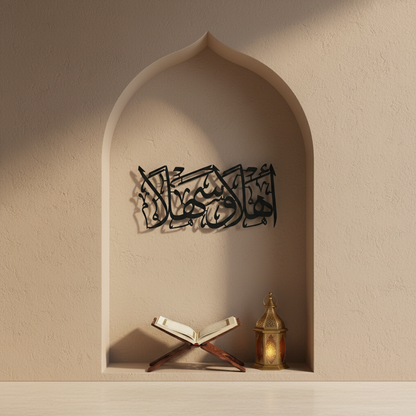 Ahlan wa sahlan Metal islamic Wall Art | Ahlan wasahlan Wall Hanging