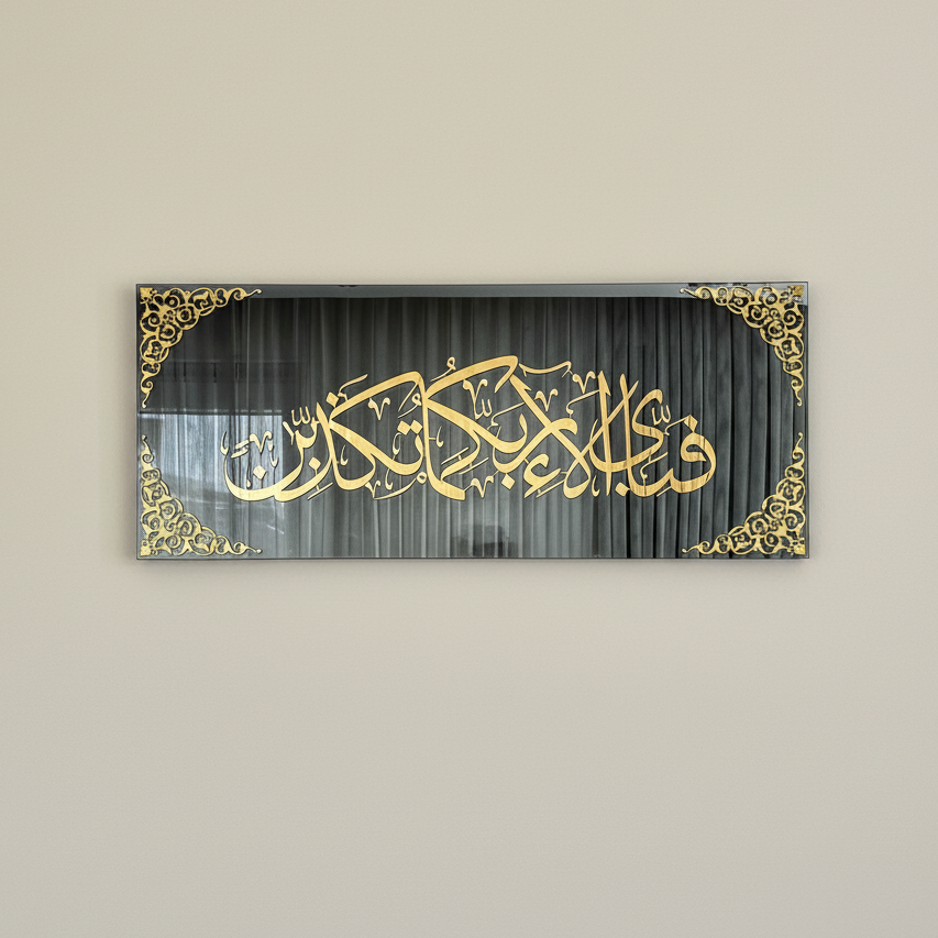 Surah Ar-Rahman Verse 13  Acrylic Islamic Wall Art | Arabic Calligraphy Quran Decor for Home