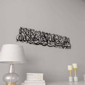 Dua When Leaving Home Metal Islamic Wall Art Decor